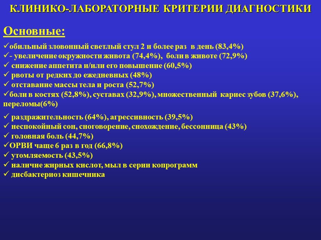 Более раз в год. Лабораторные критерии целиакии. Целиакия диагноз. Целиакия профилактика. Глютеновая энтеропатия презентация.