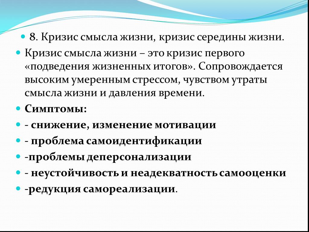 3 проблема смысла жизни. Кризис середины жизни. Признаки кризиса середины жизни. Кризисы в жизни человека. Кризис смысла жизни.