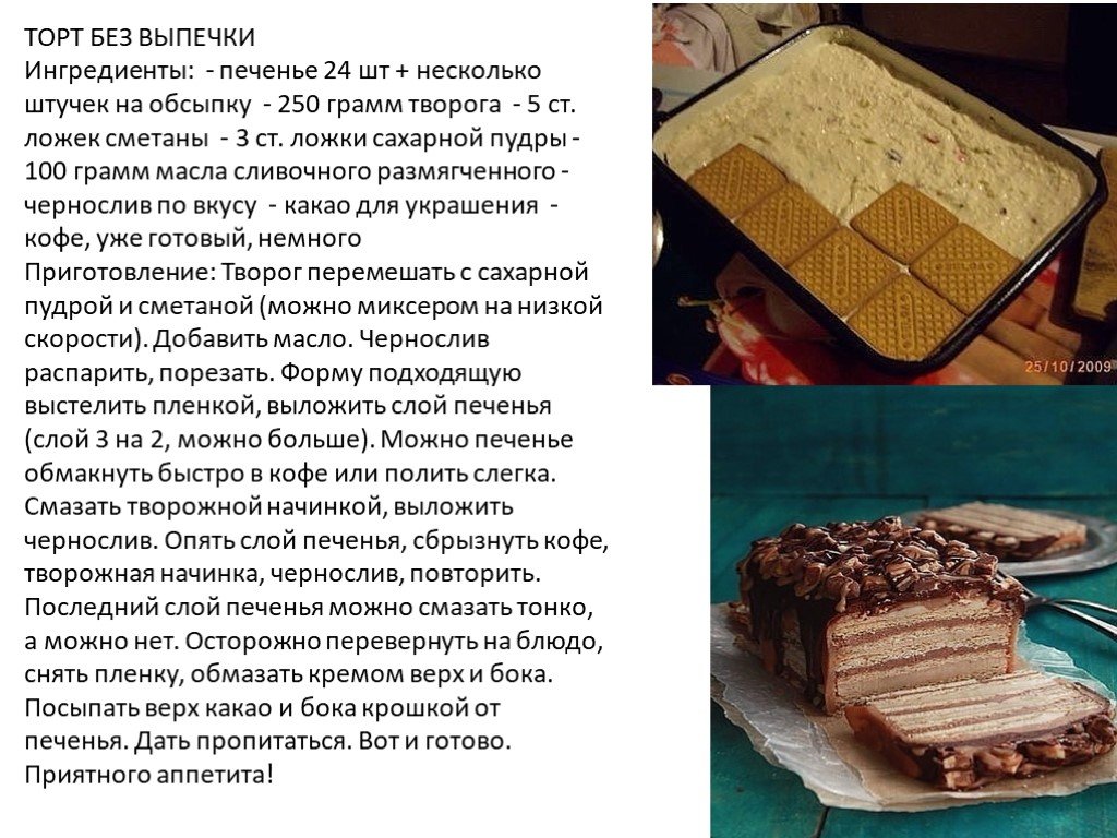 Торты без выпечки из печенья рецепты простые в домашних условиях с фото