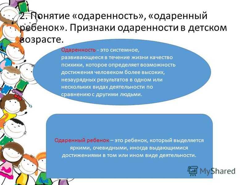 Детская понятие. Понятие детской одаренности. Понятие одаренность детей. Понятие одаренный ребенок. Признаки одаренности в детском возрасте.