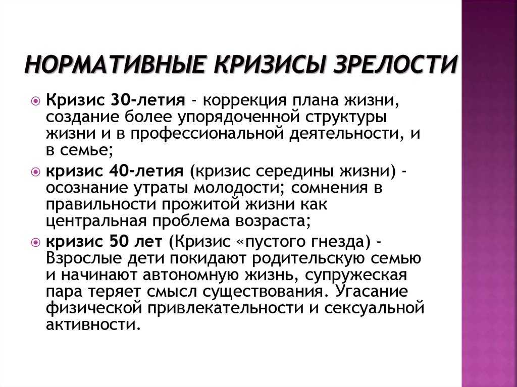 Кризис 25 лет у женщин. Кризис среднего возраста у женщин. Возрастные кризисы у мужчин. Кризис молодости 27-33 года. Кризис 33 лет у женщин.