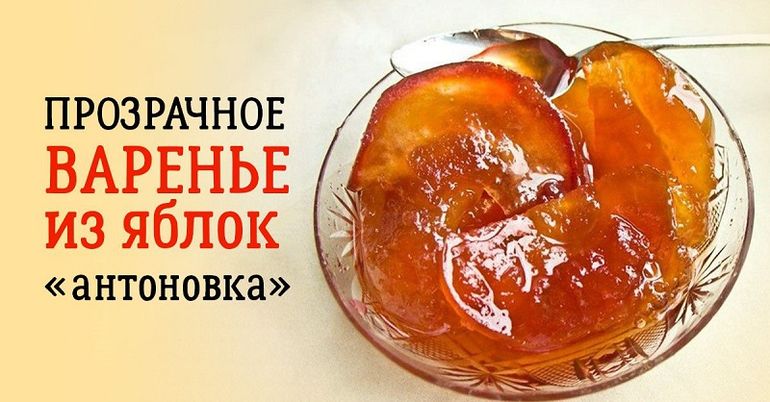 Рецепт янтарного варенья из яблок светлана чернова