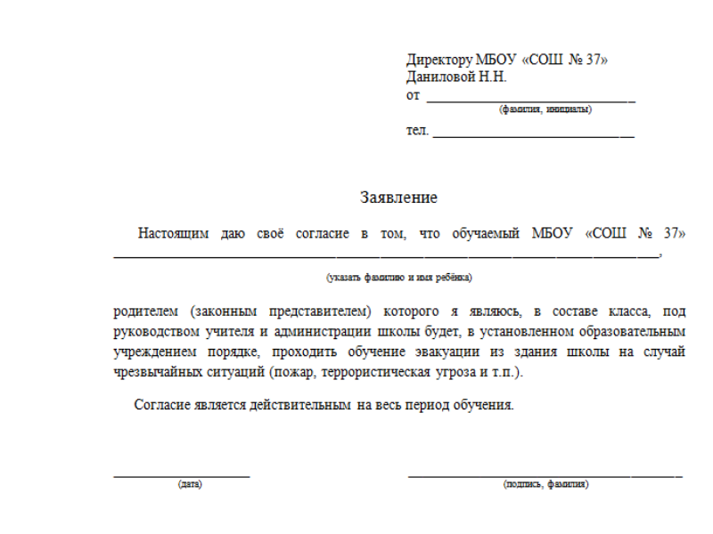 Образец заявления в школу чтобы ребенка отпускали домой самостоятельно