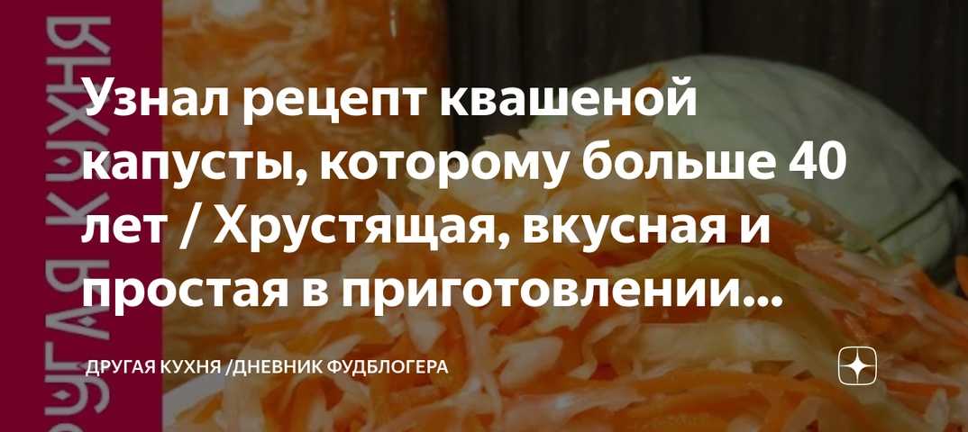 Квашеная капуста рецепт от светланы черновой