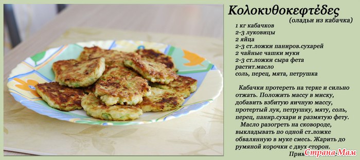 Оладьи из кабачков рецепт на сковороде самый вкусный и простой пошагово с фото пошагово
