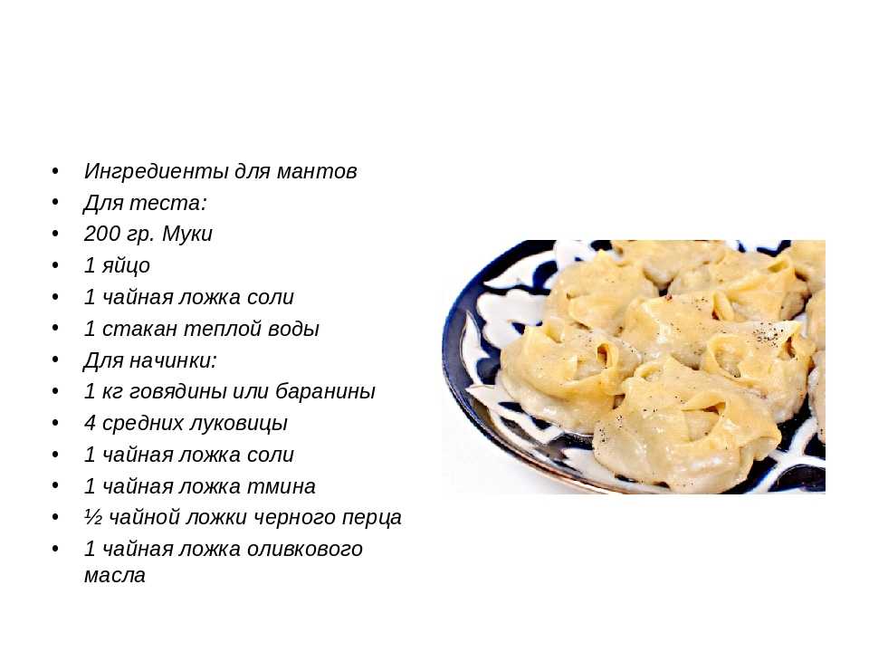 Тесто для мантов рецепт классический пошаговый узбекский с фото пошагово в домашних условиях рецепт