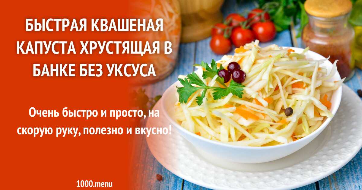 Засолка капусты в 3 литровой банке рецепт. Стих про квашеную капусту. Квашеная капуста с добавкой е211. С чем совместима квашеная капуста.