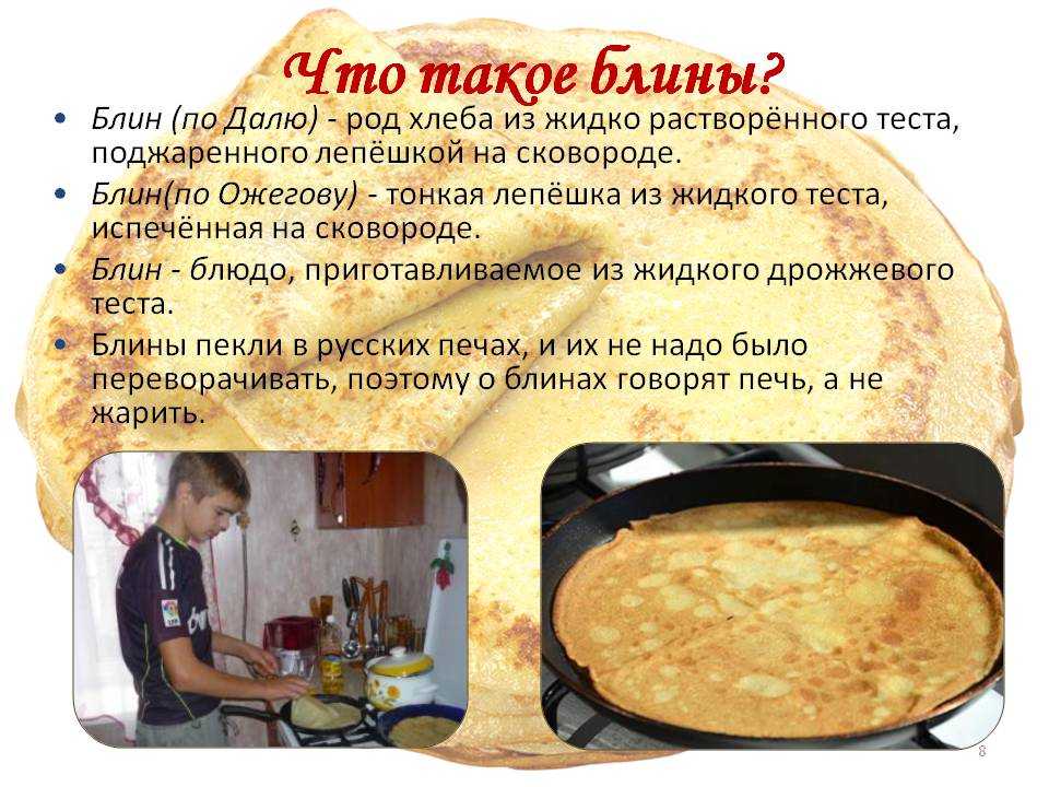 Блины презентация блюда