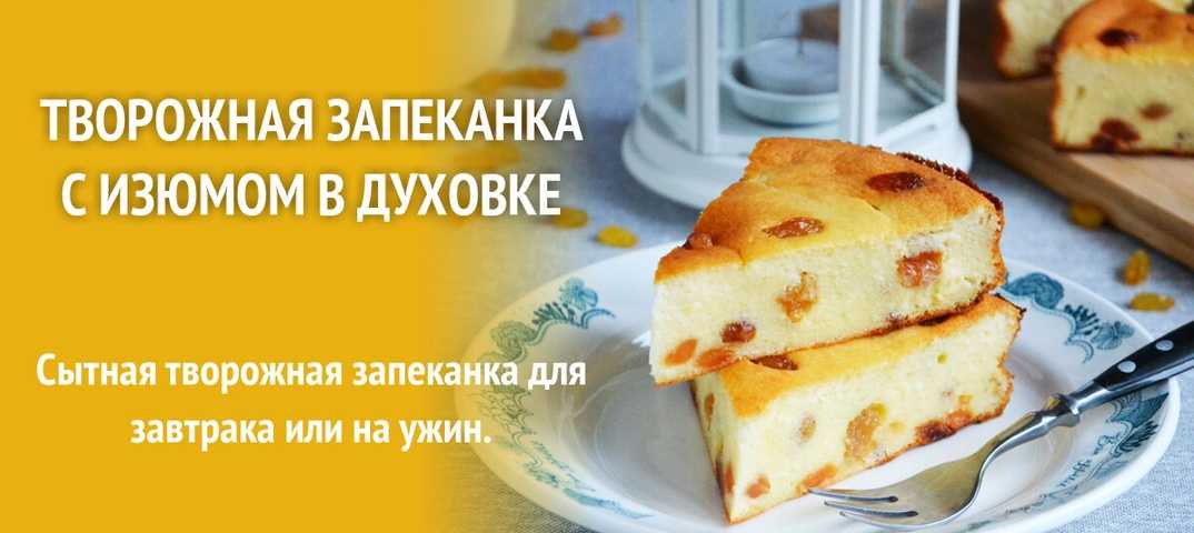 Творожная запеканка в мультиварке рецепт. Братья Караваевы творожная запеканка. Запеканка творожная ваниль купить. Можно ли творожную запеканку есть на ужин. Технология приготовления творожной запеканки 7 класс по пунктам.