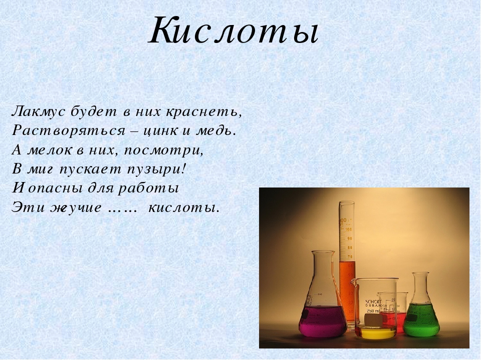 Загадки про химию