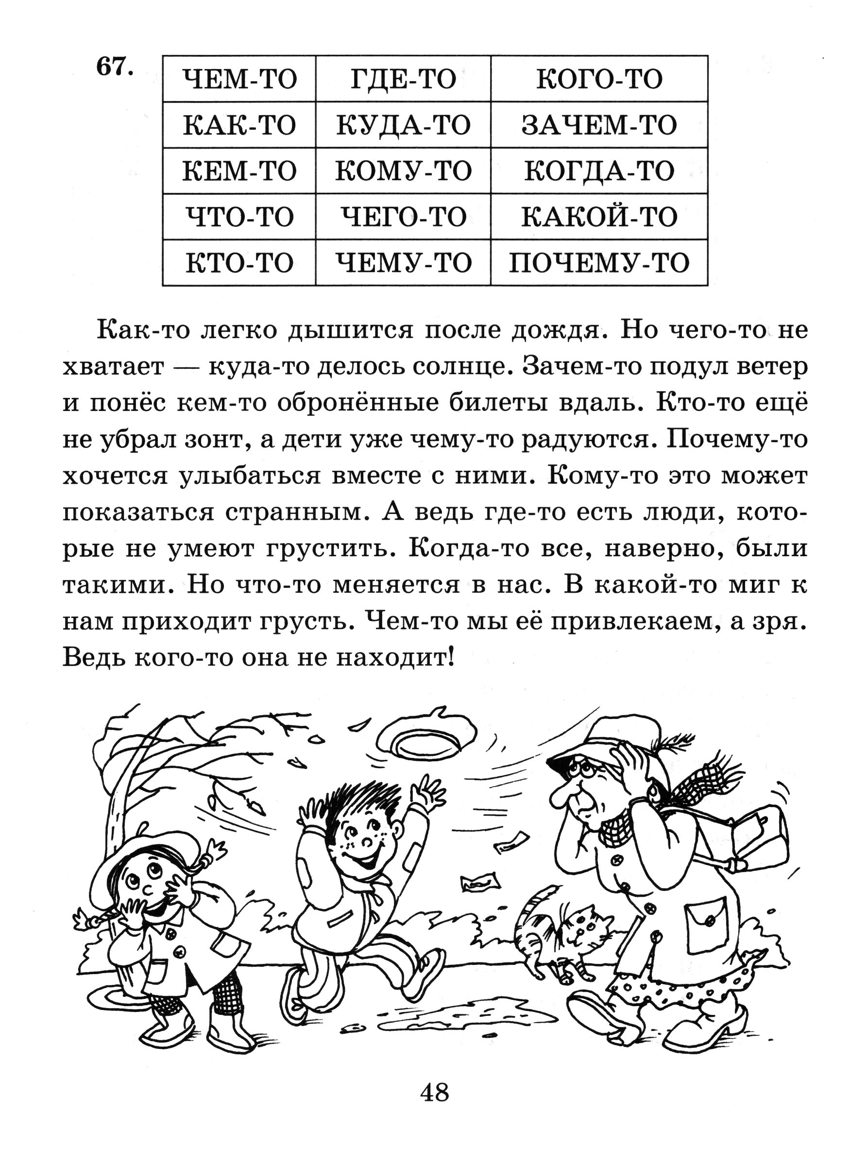 Упражнения для развития скорости чтения и понимания прочитанного