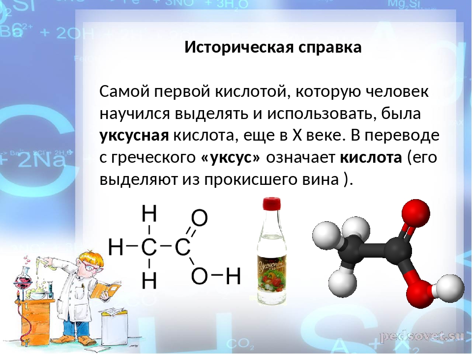 Доклад по химии 8 класс. Кислоты презентация. Презентация на тему кислоты. Кислоты презентация 8 класс. Кислоты презентация 8.