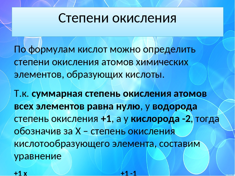 Доклад кислоты химия. Кислоты определение. Все кислоты в химии. Кислоты 8 класс. Все кислоты в химии 8 класс.