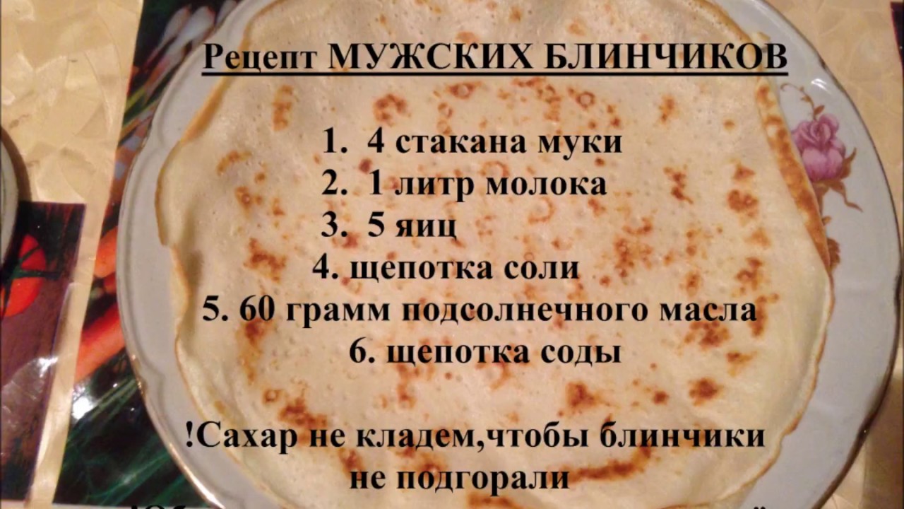 Рецепт блинов с вечера