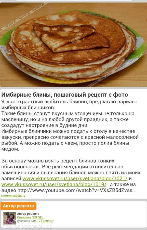 Рецепт блинов от ивлева константина бесплатно с фото пошагово
