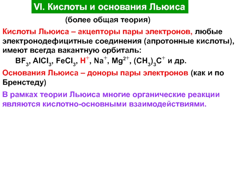 Кислоты имеют